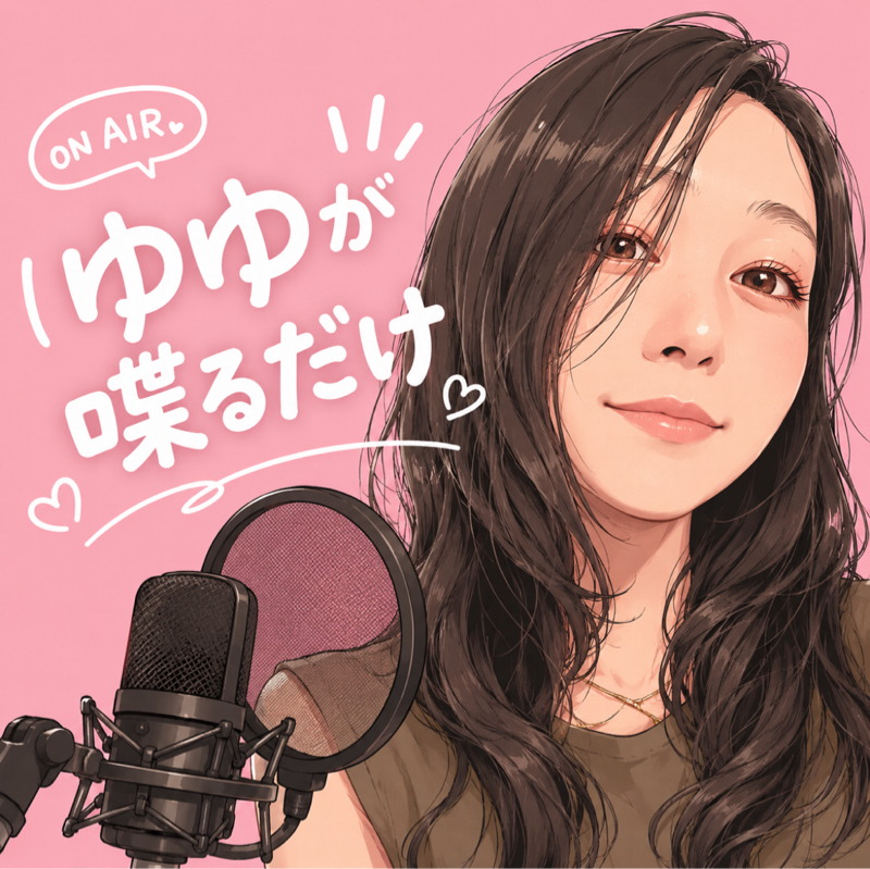 ゆゆが喋るだけ