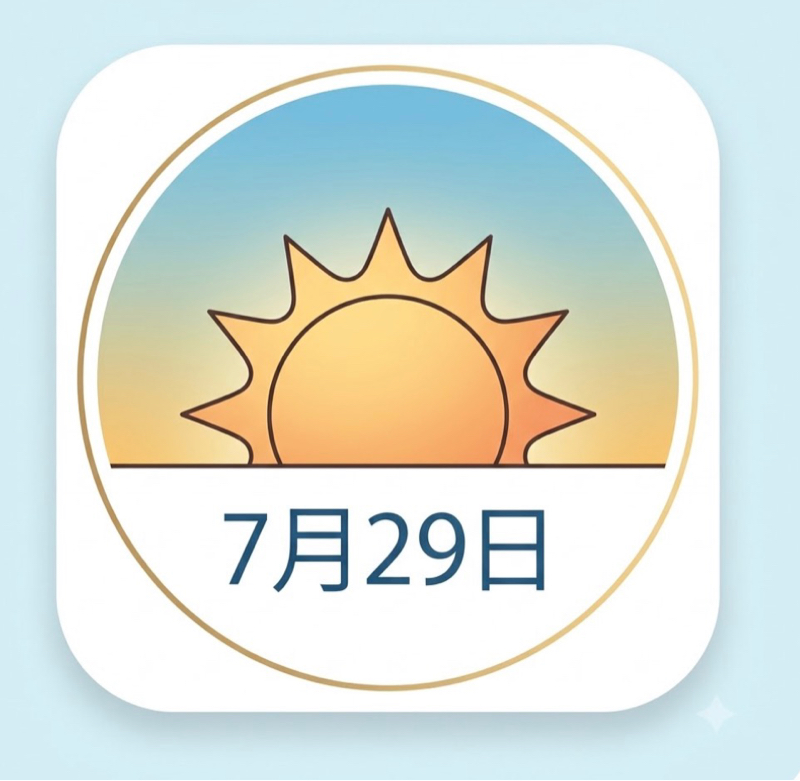 朝の会7月29日