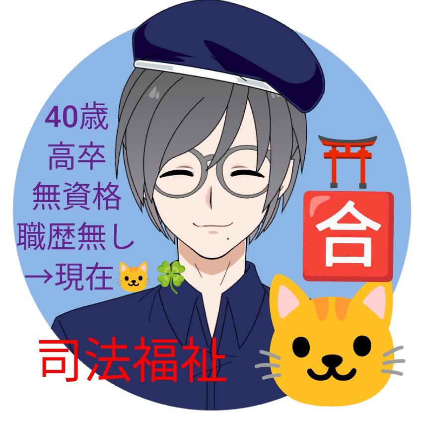 福祉と法務