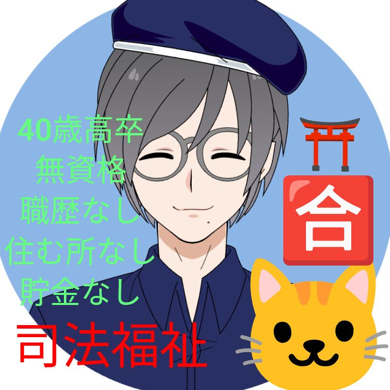 福祉と法務🇯🇵⚖️🩺
