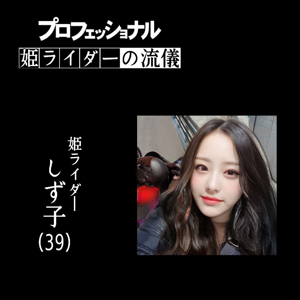 姫ライダー道場