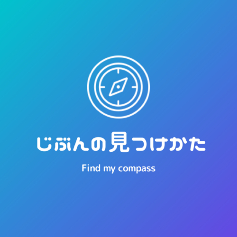 2回目「今、楽しめていることって何ですか？」