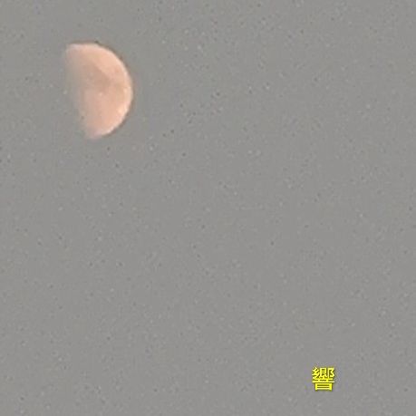 響*ｷｮｳ