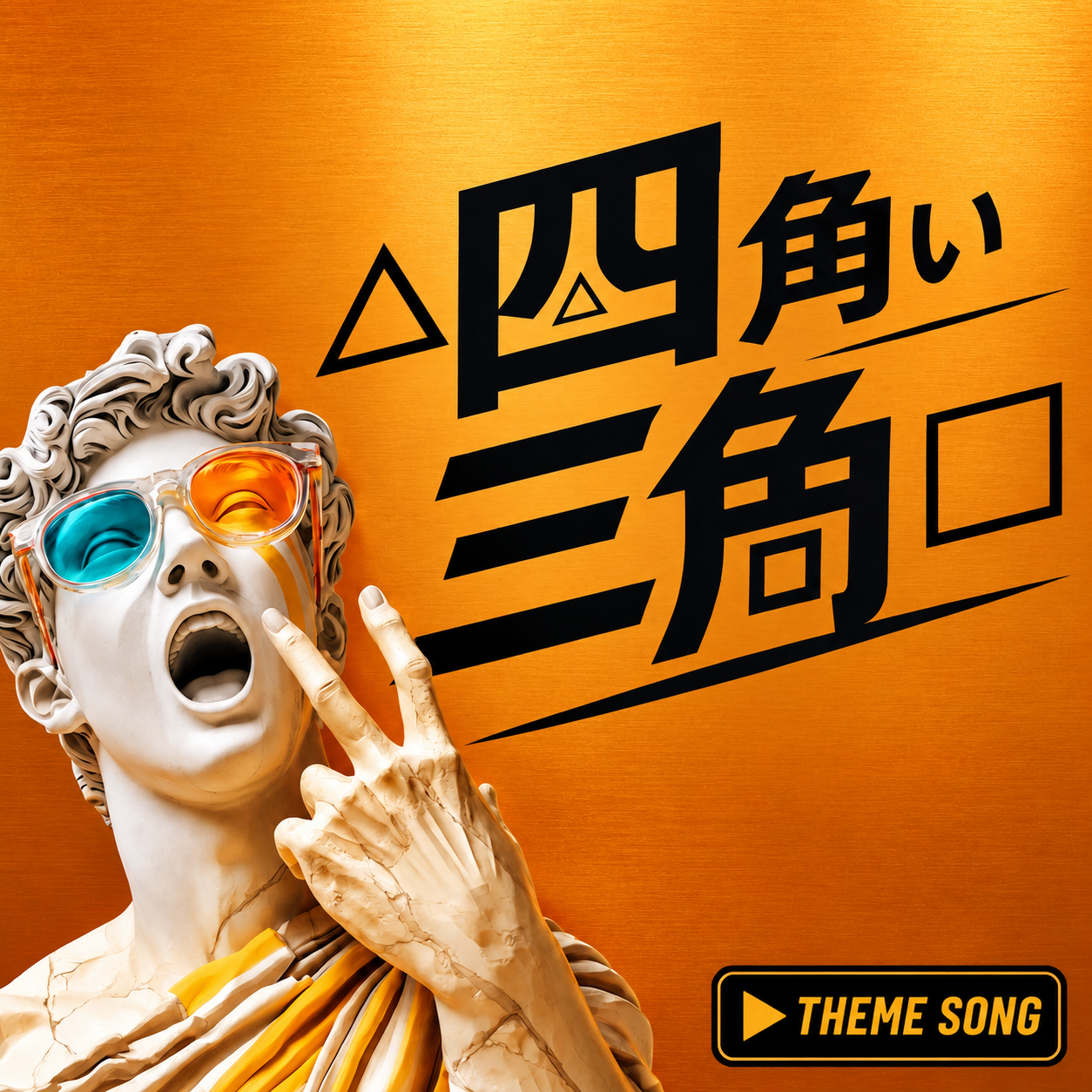 △四角い三角□ ORIGINAL THEME SONG Vol.1