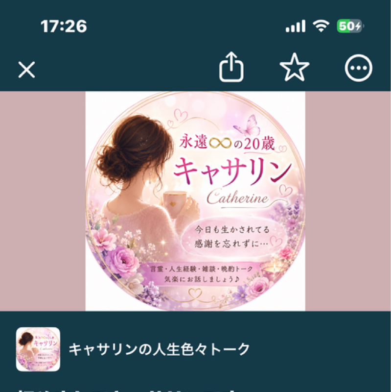永遠♾️の二十歳キャサリンです