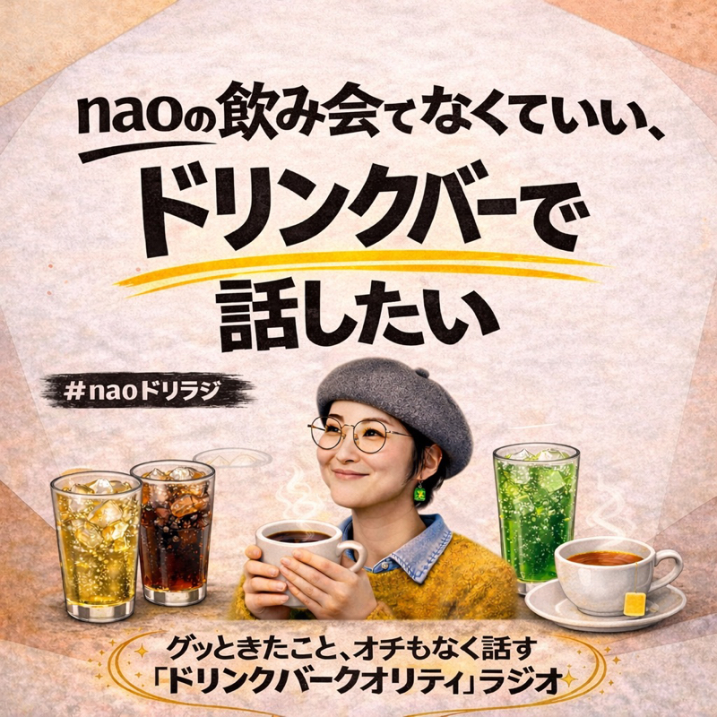 飲み会でなくていいドリンクバーで話したい