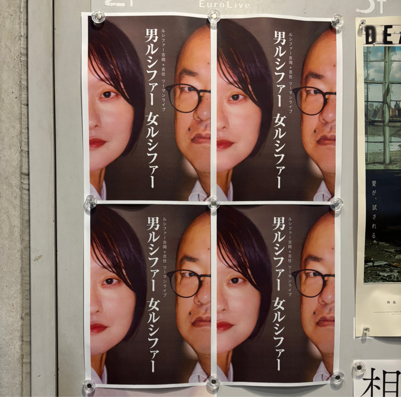 #123:男ルシファー女ルシファーライブ面白かった！