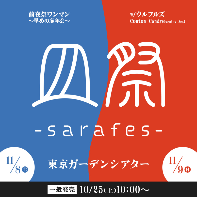 #131:DISHꤷꤷの皿フェス2daysを満喫してきた！