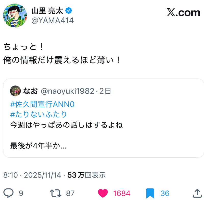 #134:改めて「たりないふたり」山ちゃん引用リツイート事件を振り返る