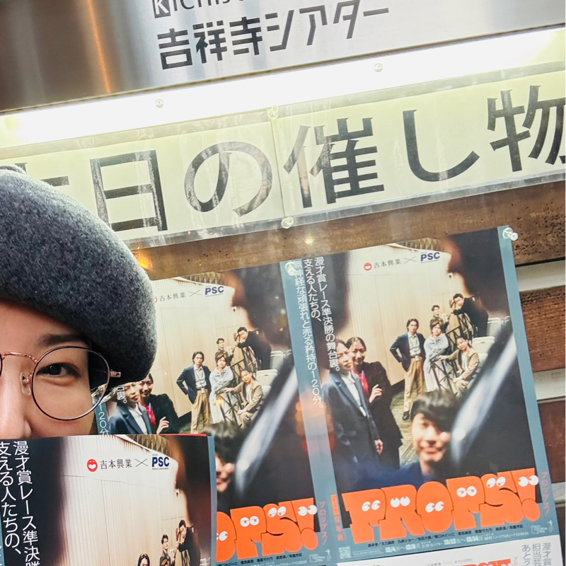 #139:舞台プロップス最高でした