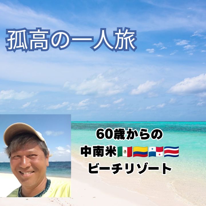 僕が、一人旅する理由