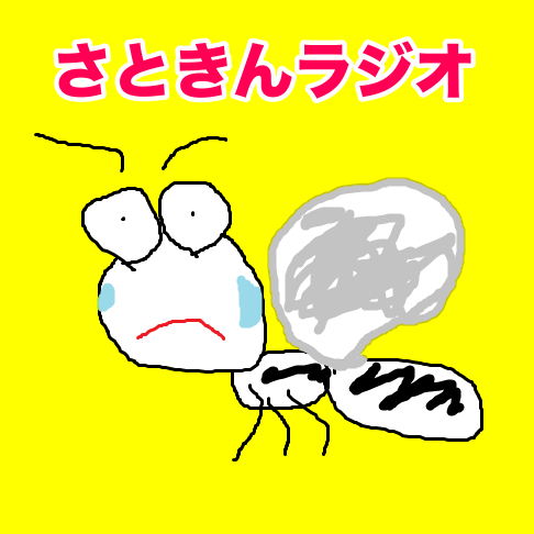 さときんラジオ2