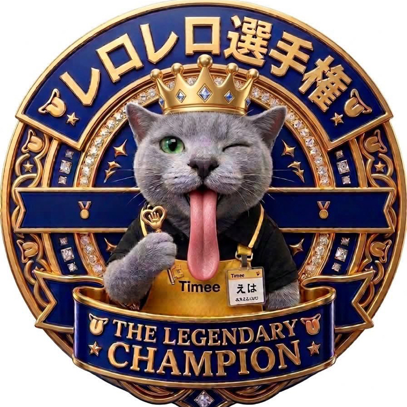 2026サマーフェスレロレロ選手権を終えて