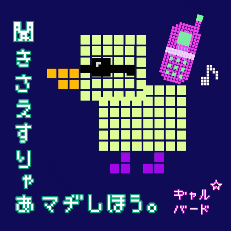 聞きさえすりゃあ マヂしほう。