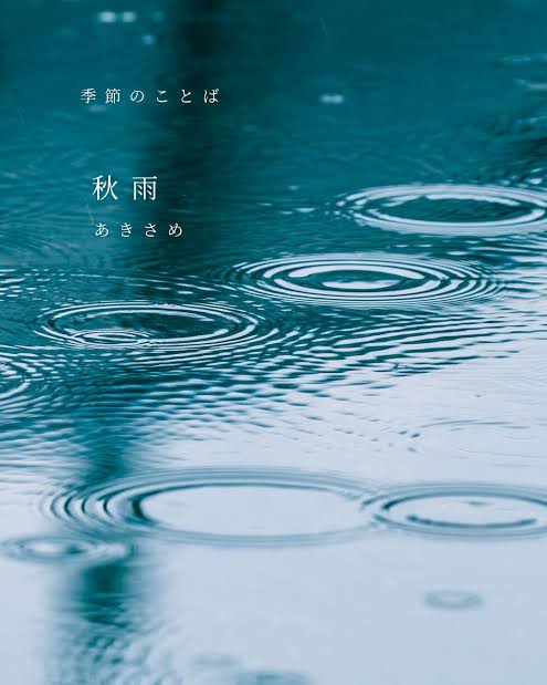 𓃠‪九月の雨　　　　太田裕美