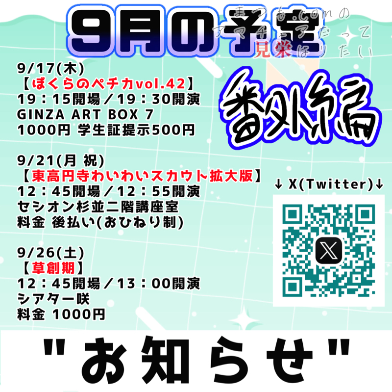 番外編 お知らせ回
