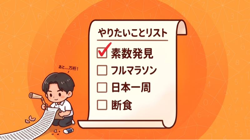 【悲劇】小3に素数を教えたら、交代制のシフトが組まれた