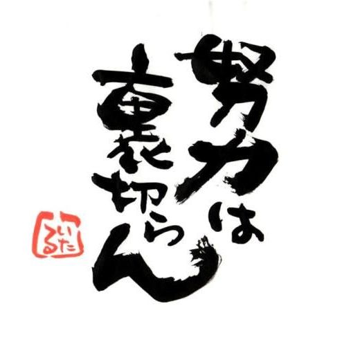 師走のプチ薬膳