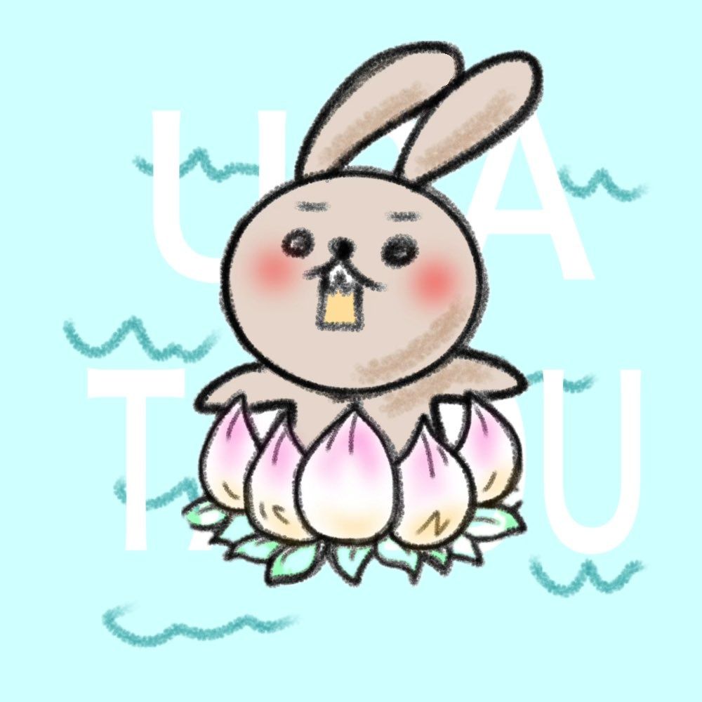 うさたろうの独り言