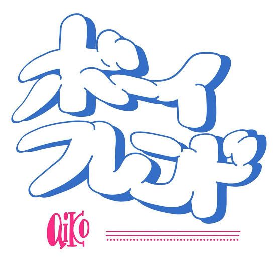 やっちゃいました😂