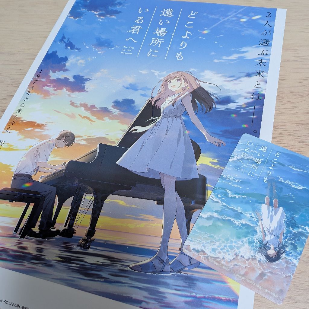 『どこよりも遠い場所にいる君へ』の話しませんか？