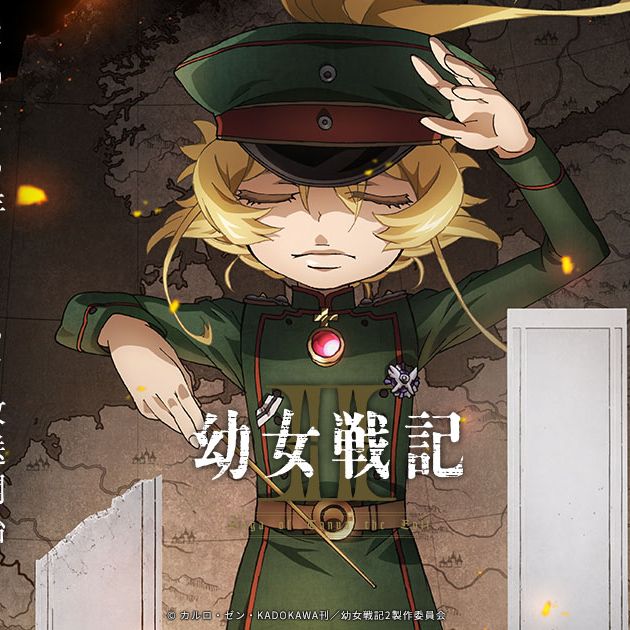 『幼女戦記』の話しませんか？