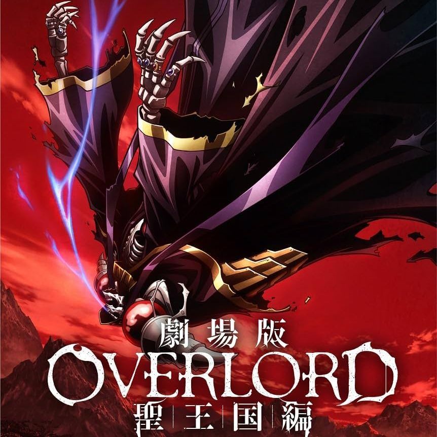 『オーバーロード　聖王国編』の話しませんか？