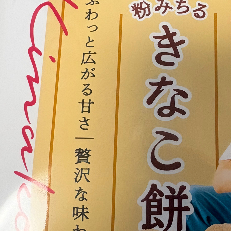 希のり