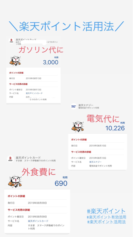#14 楽天でんき、楽天ポイントについて