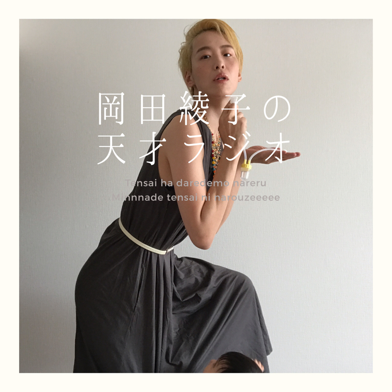 「わからなさ」の中へ。自分の設定したジャンルを超えていく