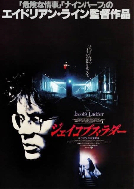#87「ジェイコブス・ラダー」