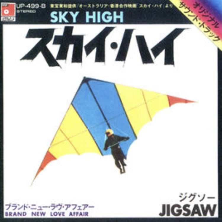 #1「スカイハイ」