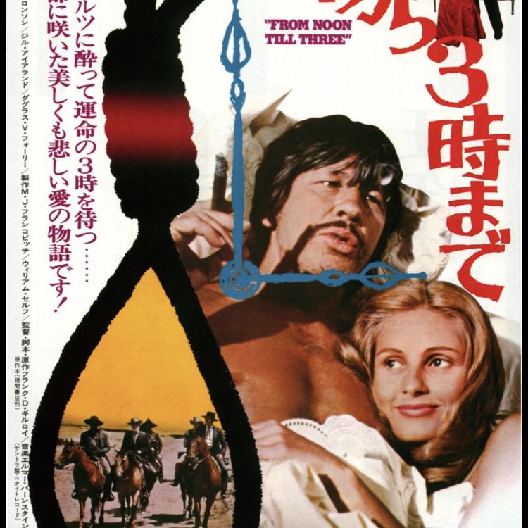 #4「正午から3時まで」