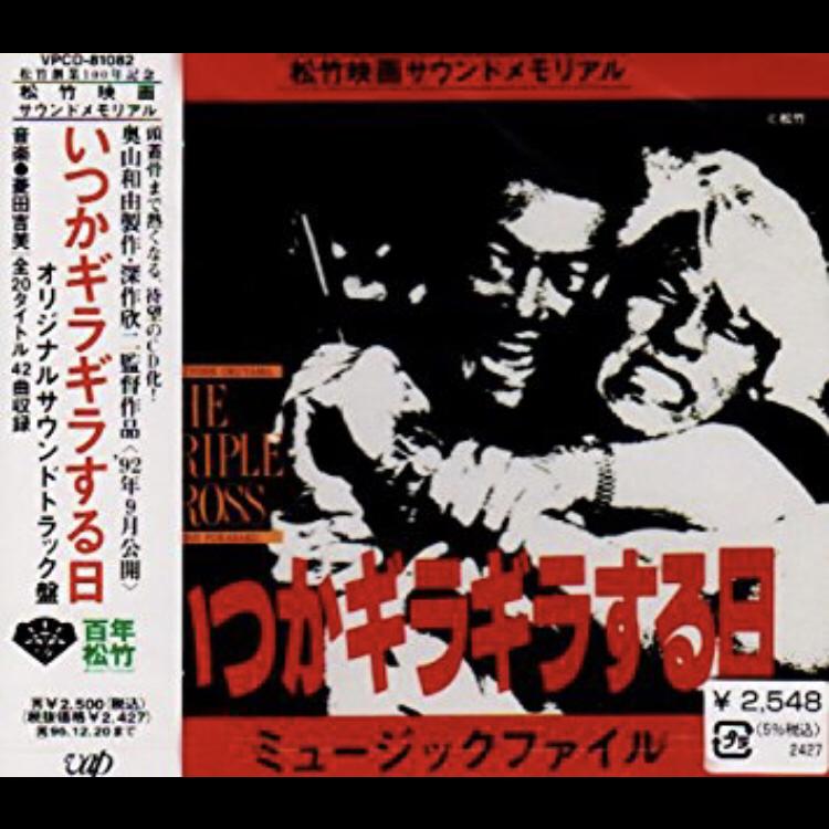 #8「いつかギラギラする日」