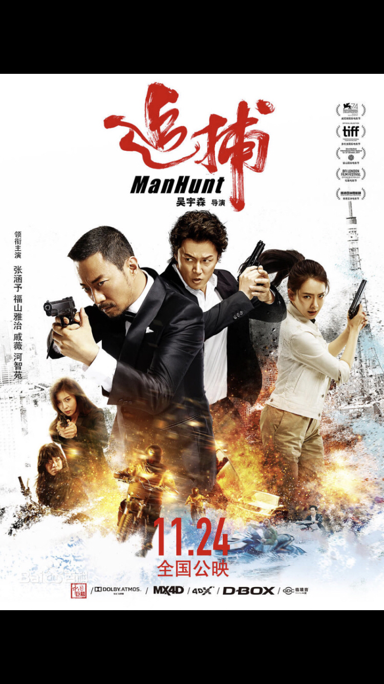 #24「マンハント」