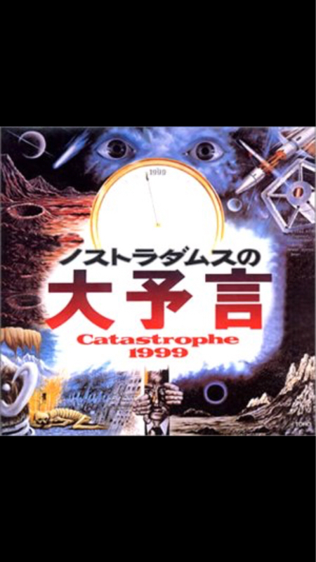 #39「ノストラダムスの大予言」