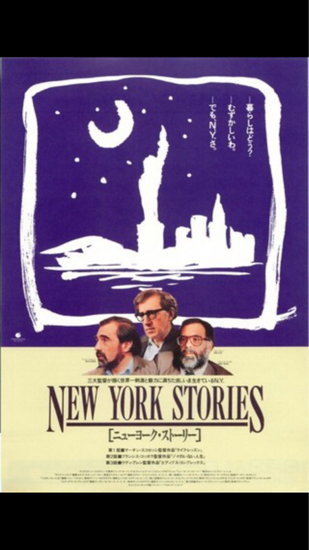 #54「ニューヨーク・ストーリー」