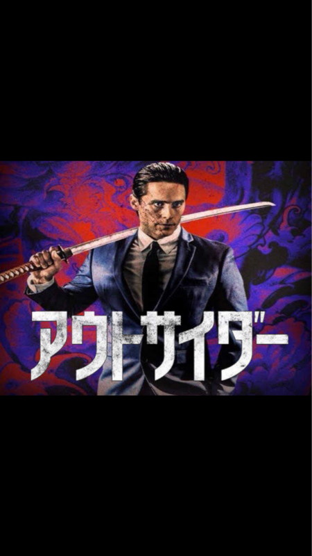 #59「アウトサイダー」