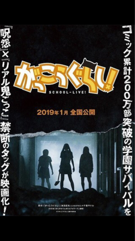 #73「がっこうぐらし」