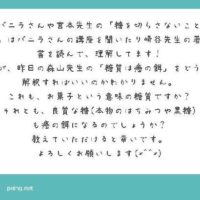 #57:はちみつ、黒糖でも癌の餌になるんですか？