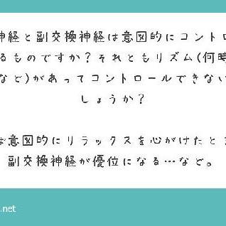 #38:交感神経と副交感神経の切り替えを上手にする方法とは