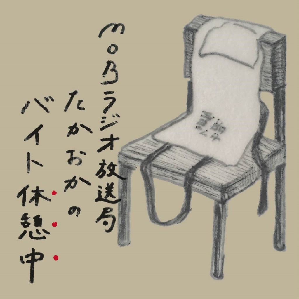 MOBラジオ放送局