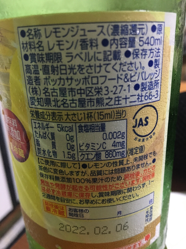あんまりビタミンcは入っていないが クエン酸は大量入り うおた の番組 Radiotalk ラジオトーク