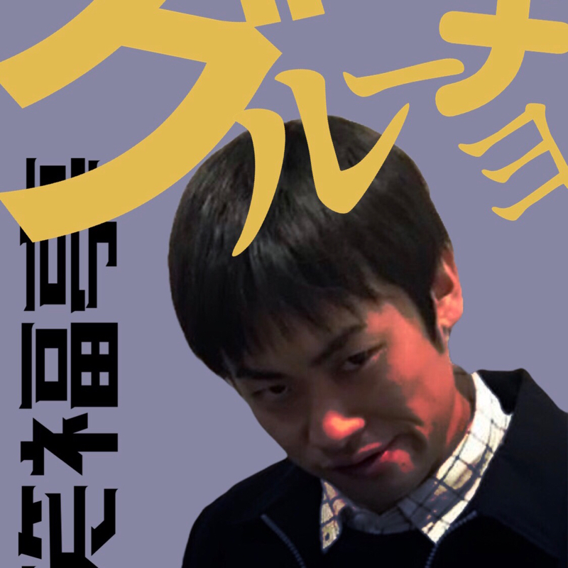 #9 笑福亭グルーチョ⑤ from Radiotalk episode artwork