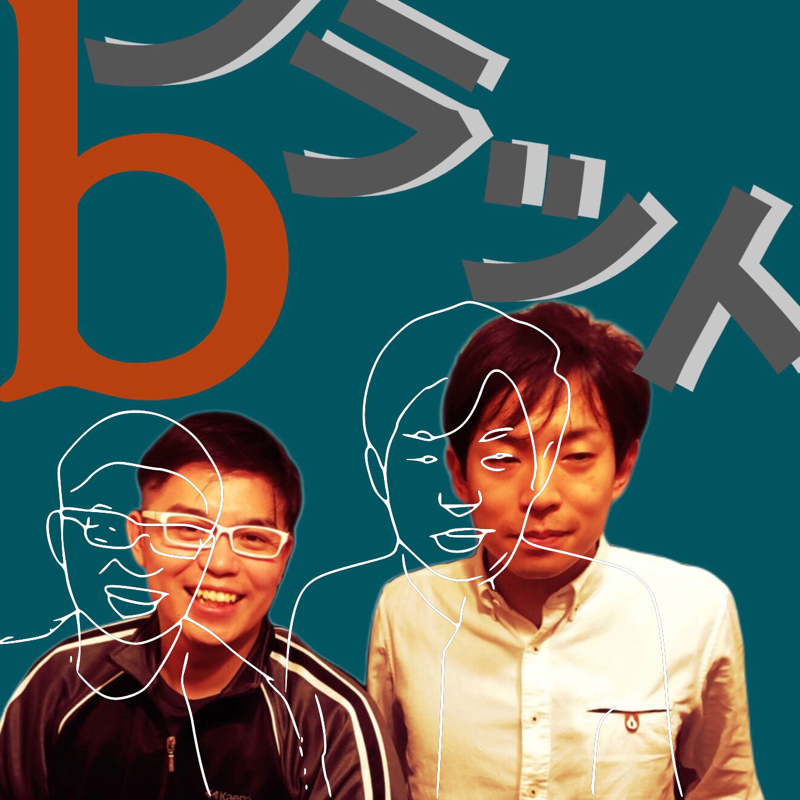 #24 bフラット⑤ from Radiotalk episode artwork