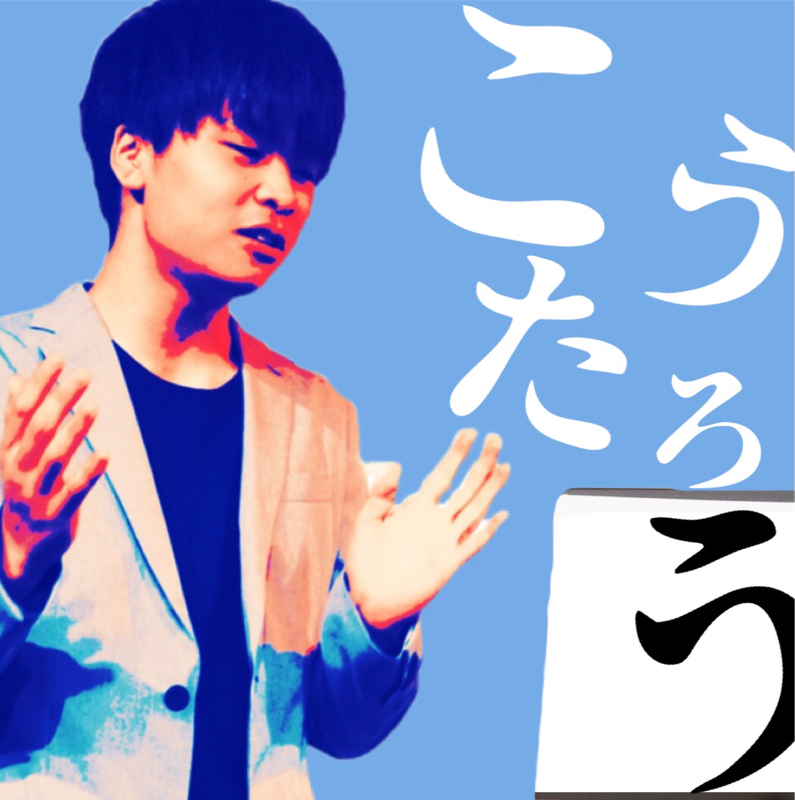 #42 こうたろう① from Radiotalk episode artwork