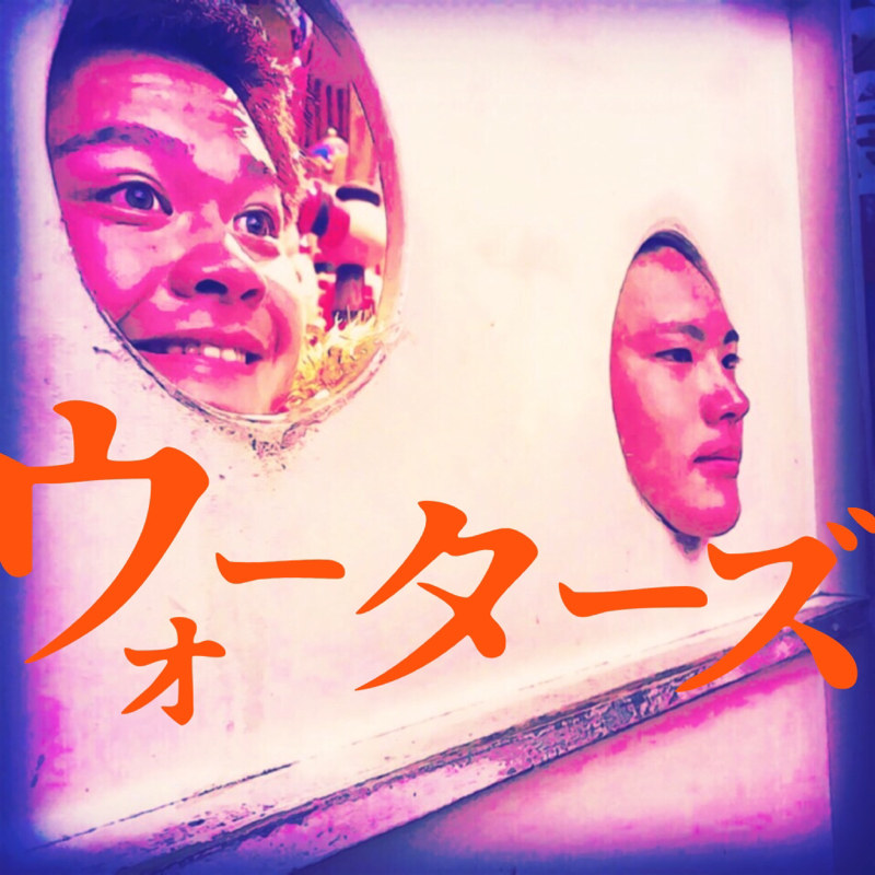 #54 ウォーターズ③ from Radiotalk episode artwork