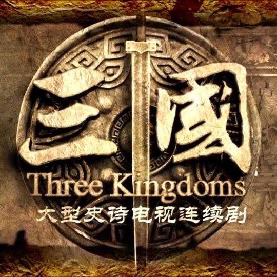 584 にわか三国志013 クズである公路ーッ スリーキングダムネタバレ まみすけのどうしようラジオ Radiotalk ラジオトーク