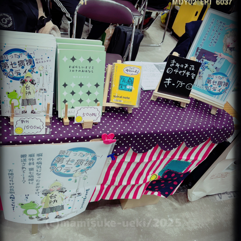 @:1056【オマミ号泣】文フリ感想とゲーム【別離】