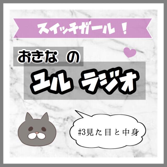 ON⭕️ 人は見た目が100パーセント